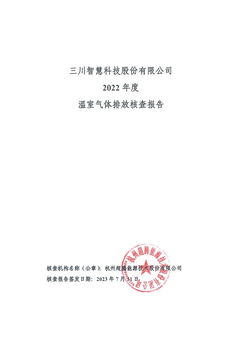新半岛官方网站-碳核查报告（2022年）(新)-1_页面_01.jpg