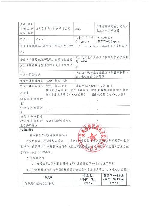 新半岛官方网站-碳核查报告（2022年）(新)-1_页面_02.jpg